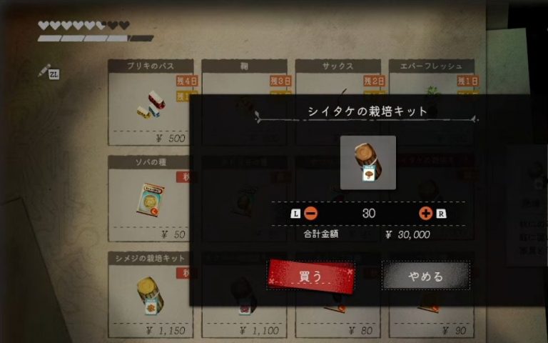 商品購入画面でシイタケの栽培キットを30個選び合計金額30000円が表示されたゲーム画面