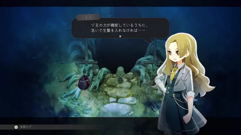 リンの会話欄にヅ主と表示されたゲーム画面