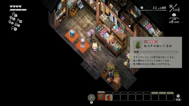 夜家具のおスギのぬいぐるみを受け取ったゲーム画面