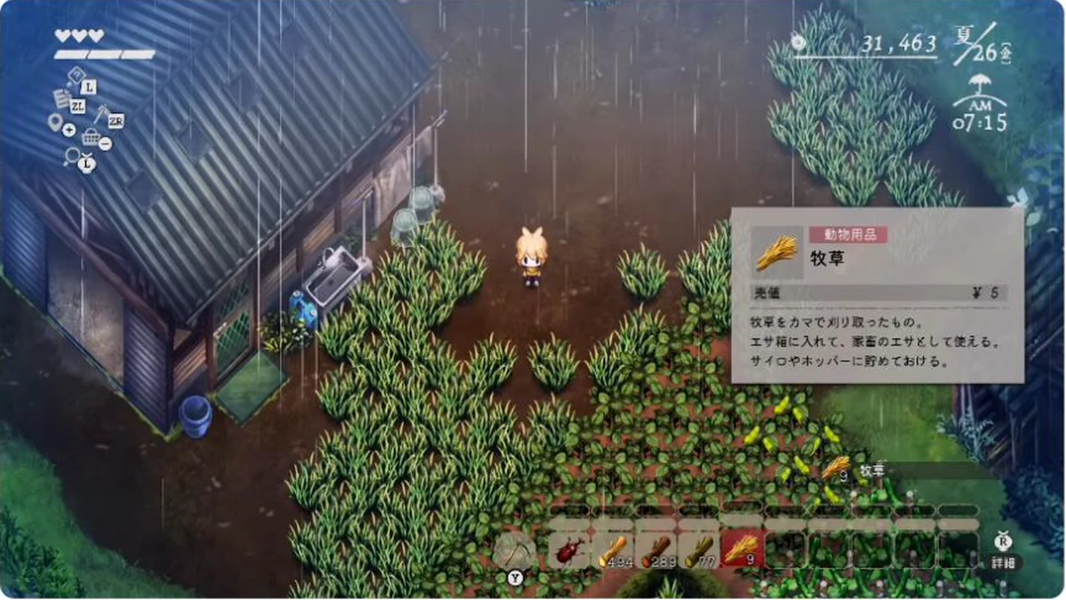 牧草の家畜のエサ用途と売値5円が表示されたゲーム画面