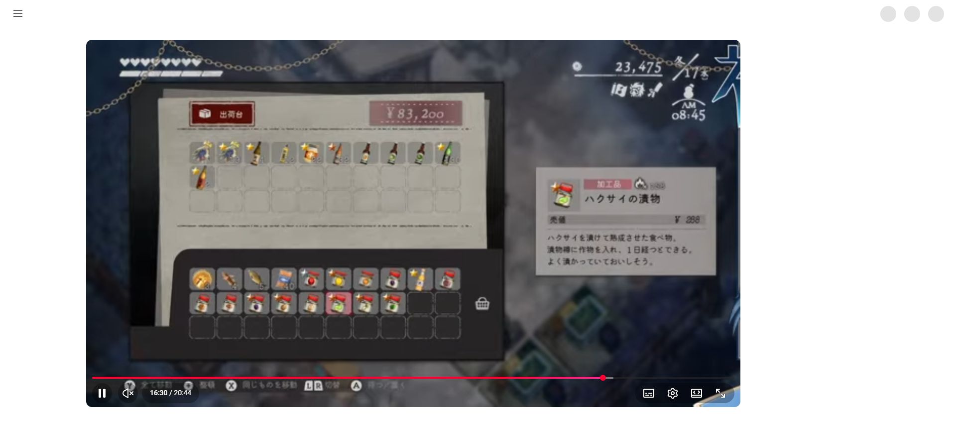 ハクサイの漬物のゲーム内表示