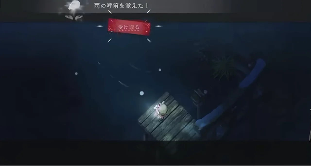 雨の呼笛を覚えたと表示されたゲーム画面