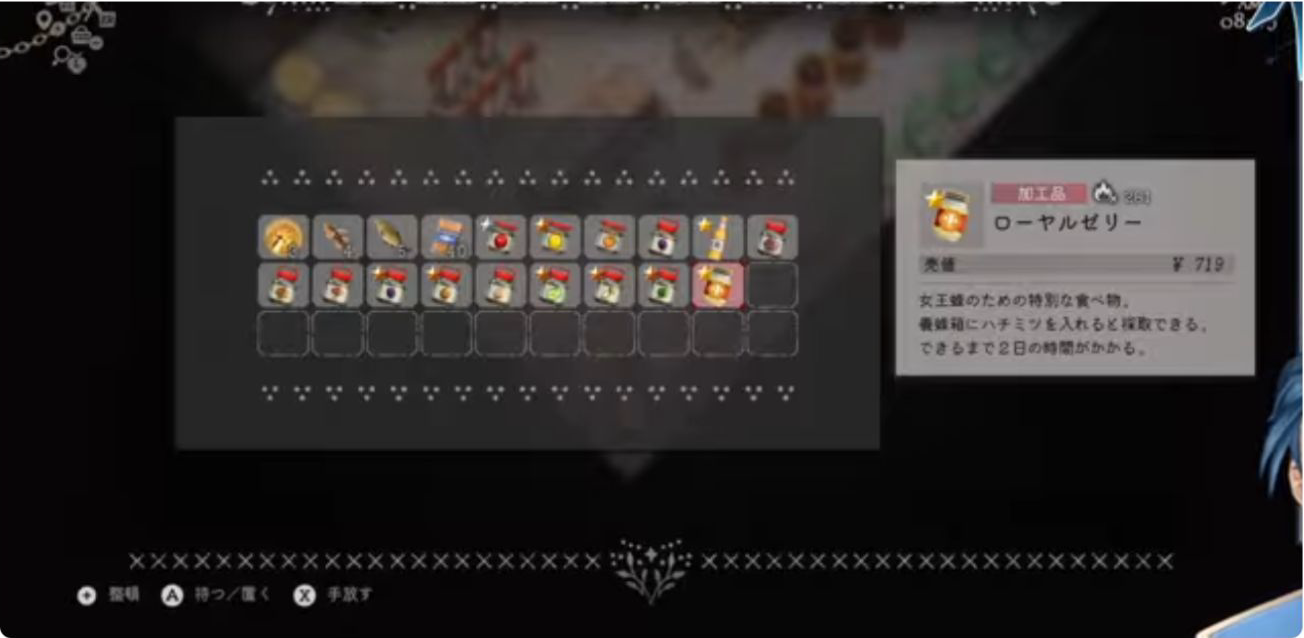 ローヤルゼリーのゲーム内表示