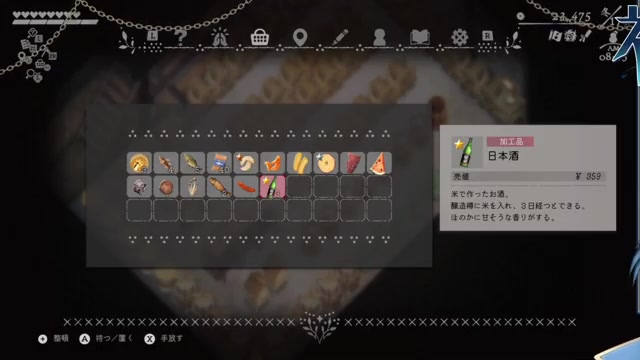 日本酒のゲーム内表示