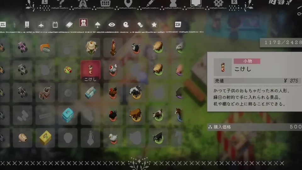ほの暮しの庭のアイテム欄でこけしが縁日の射的景品、売値375円、机や棚に飾れる小物と表示されたゲーム画面