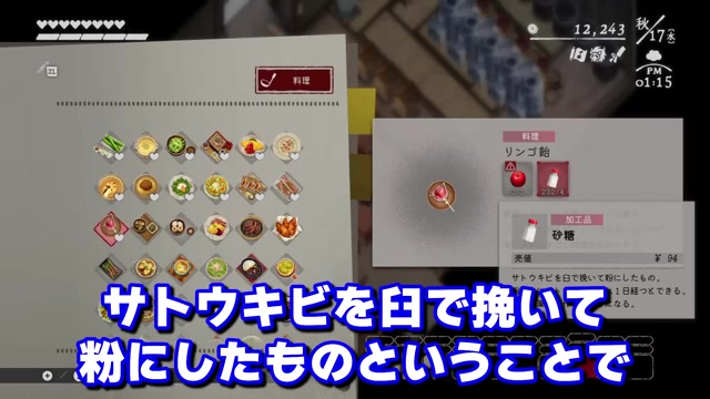 砂糖のゲーム内表示