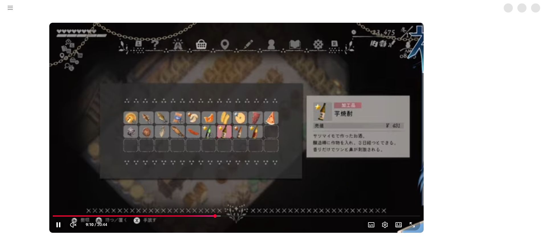 芋焼酎のゲーム内表示
