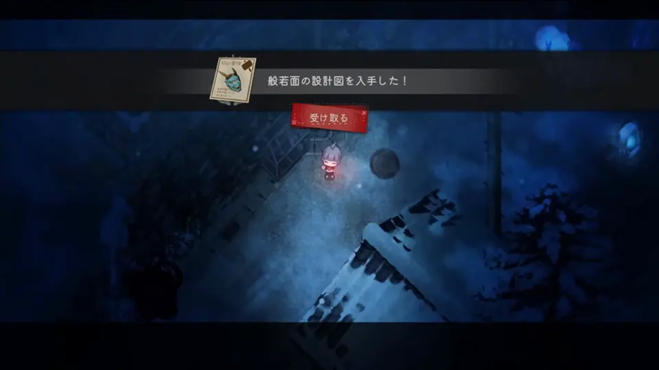 赤ルート完了後に般若面の設計図を入手したと表示されたゲーム画面