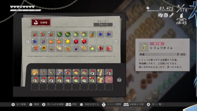 トリュフオイルのゲーム内表示