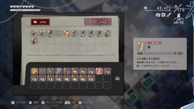 酢のゲーム内表示