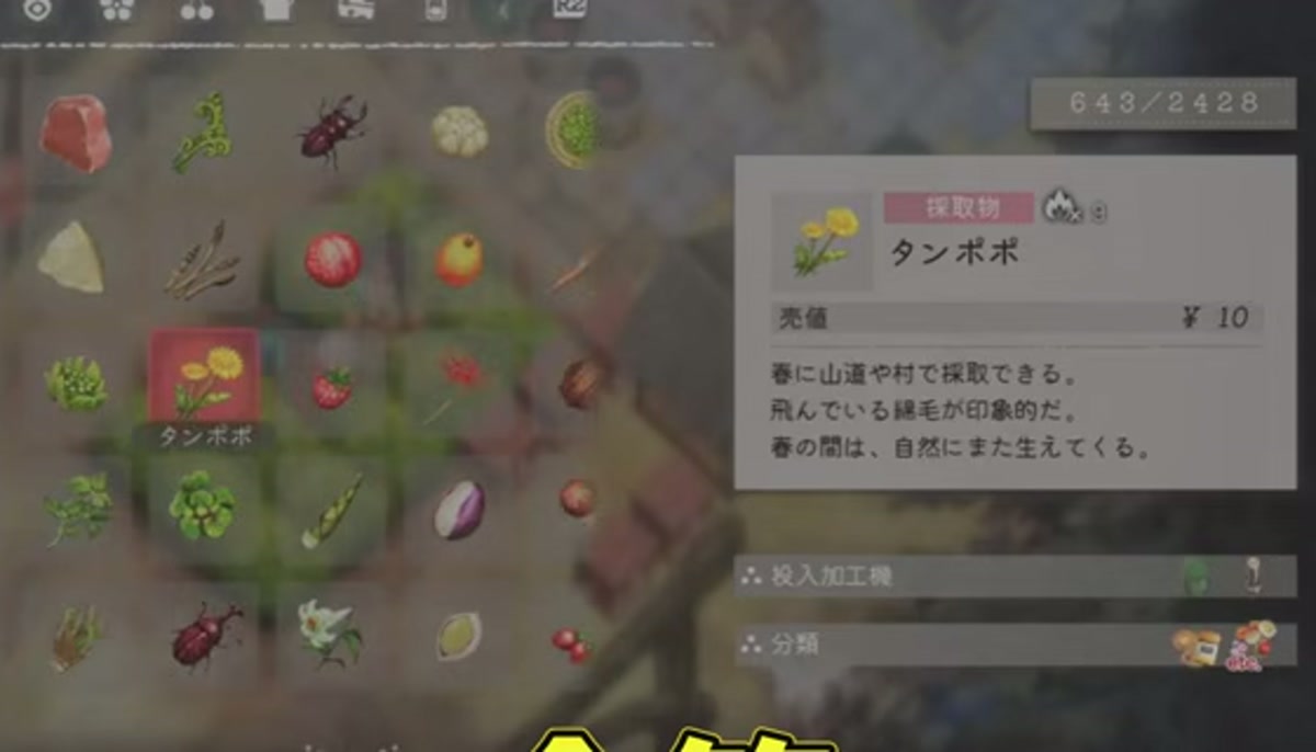 タンポポを選ぶと投入加工機が表示されたゲーム画面