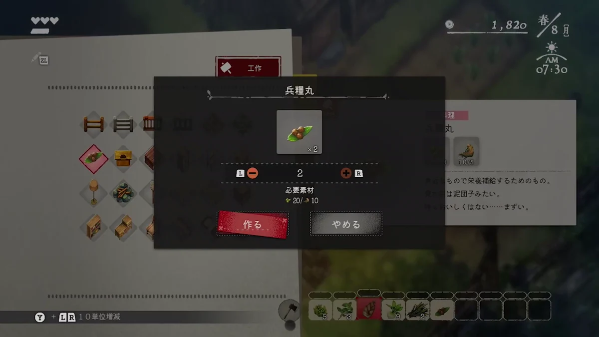 兵糧丸を2個作る確認画面に完成数2と必要素材20、10が表示されているゲーム画面
