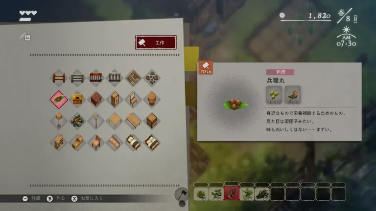 作業台の工作画面で兵糧丸と2種類の素材アイコン、必要数10と5が表示されているゲーム画面