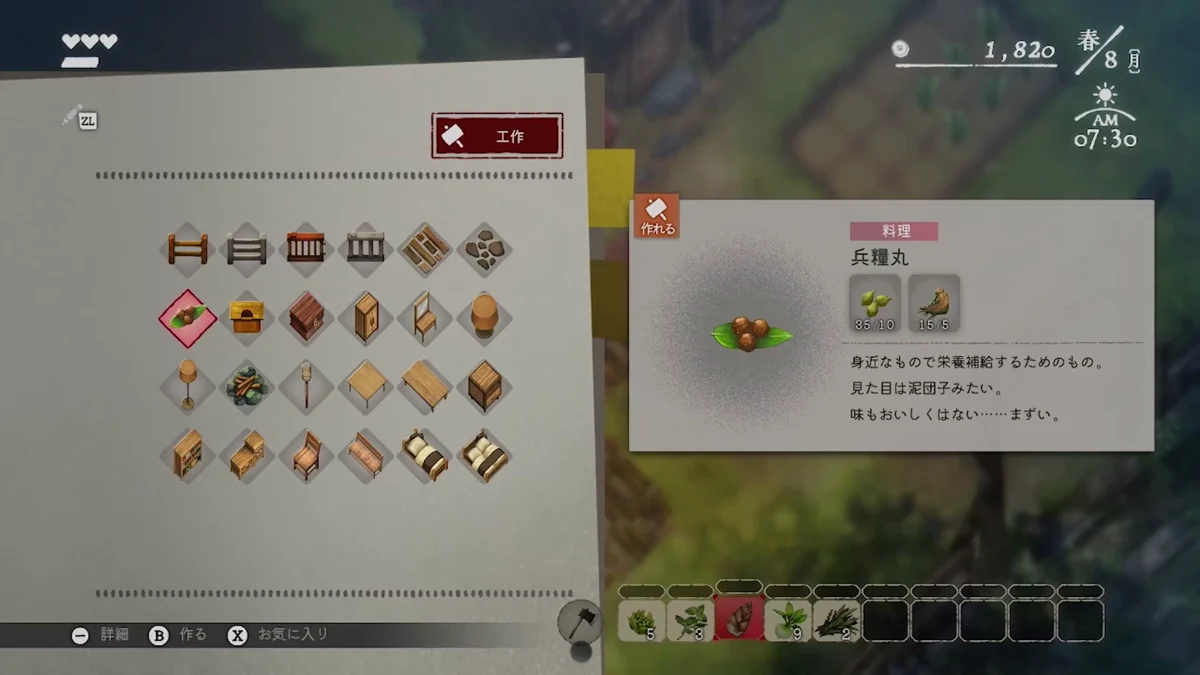 作業台の工作画面で兵糧丸と2種類の素材アイコン、必要数10と5が表示されているゲーム画面