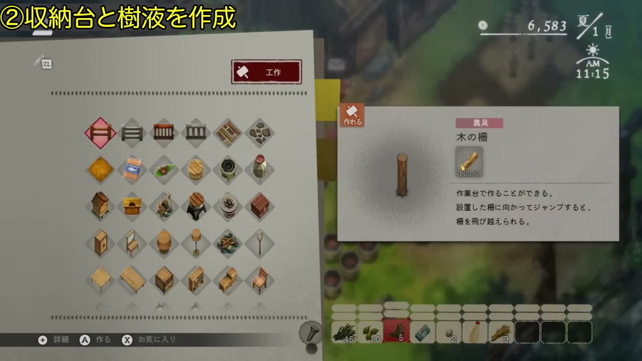 工作画面で収納設備を確認する場面