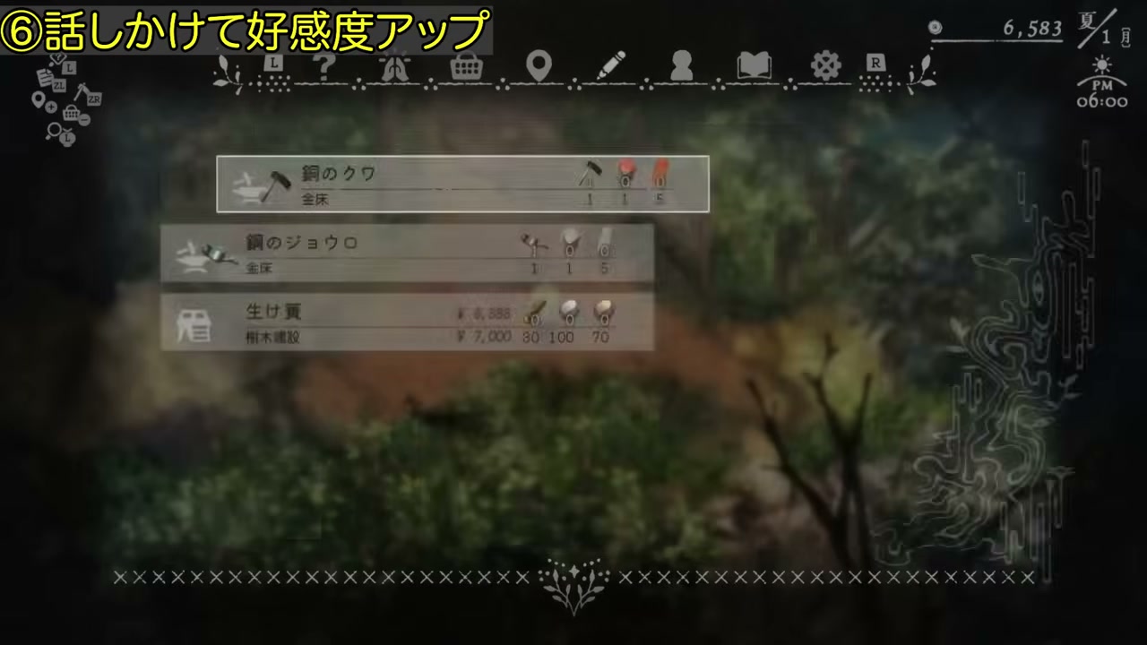 住民に話しかけて好感度を確認する画面