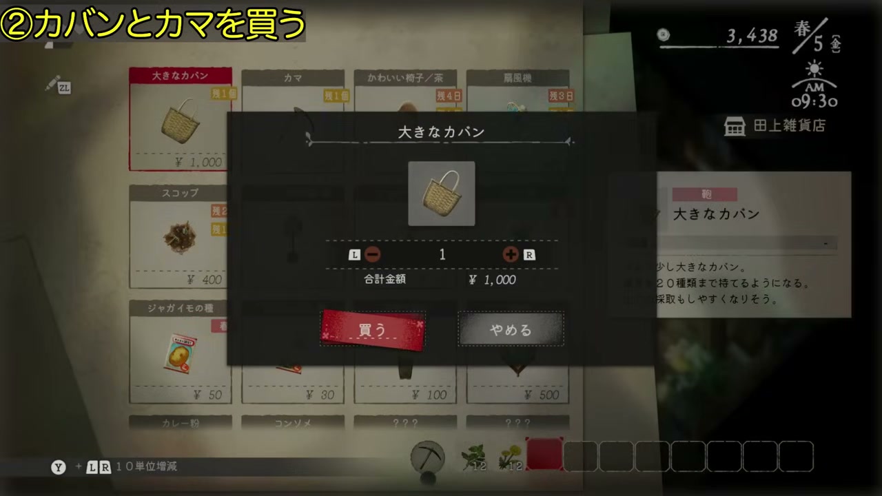 雑貨店でカバンを確認するゲーム画面