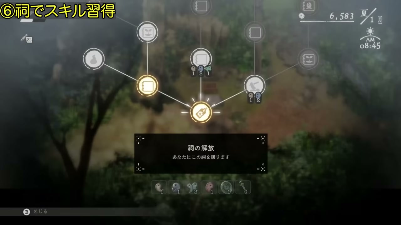 祠で生活を助ける項目を確認するゲーム画面