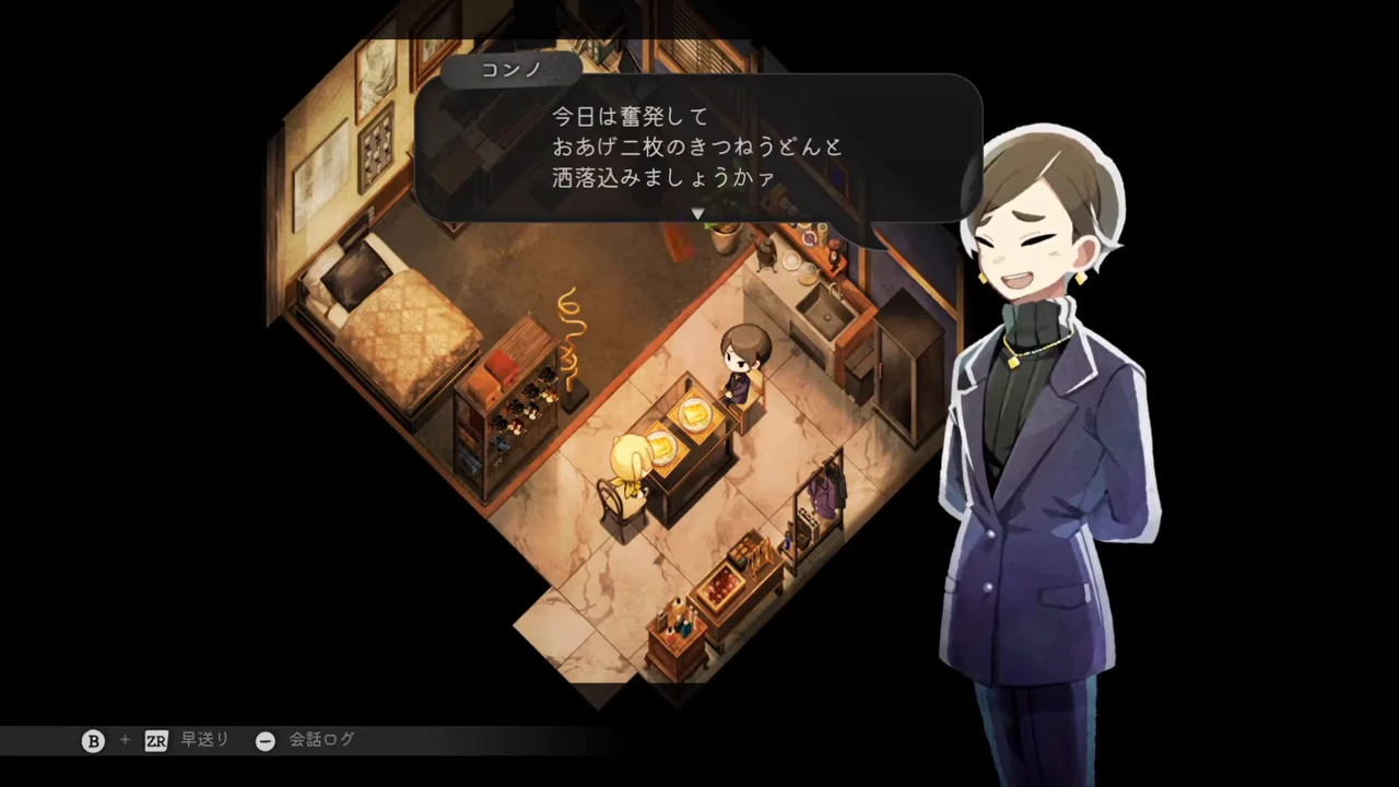 コンノがきつねうどんを用意したと話すゲーム画面
