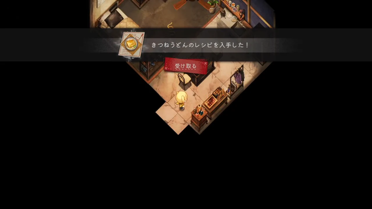 きつねうどんのレシピを入手したと表示されるゲーム画面