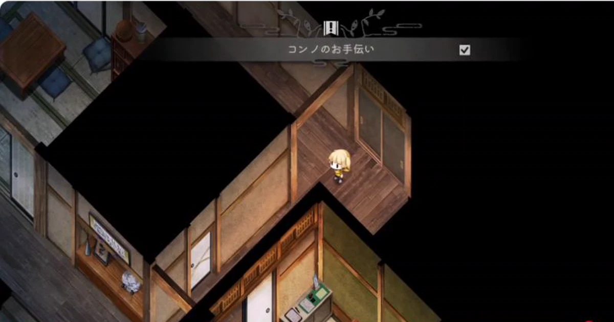 コンノのお手伝いに完了チェックが付くゲーム画面