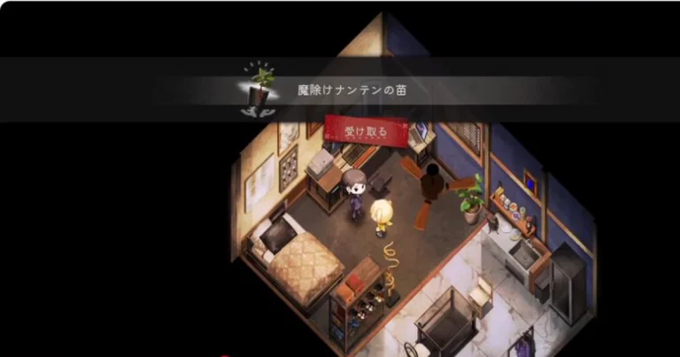 魔除けナンテンの苗の受け取り画面