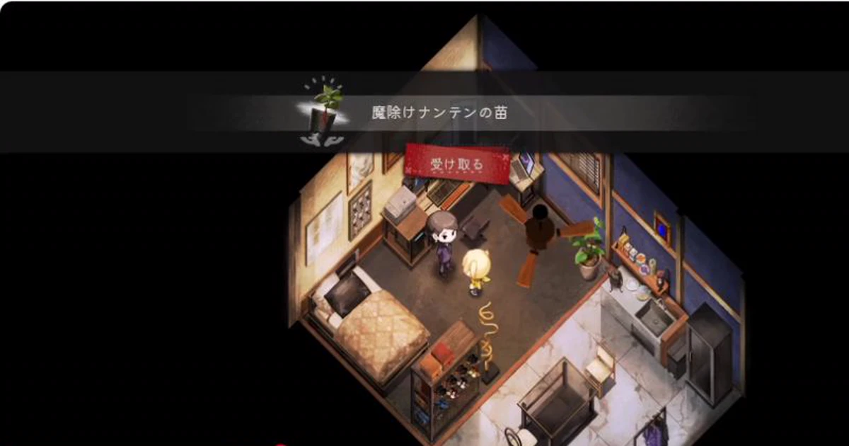 魔除けナンテンの苗の受け取り画面