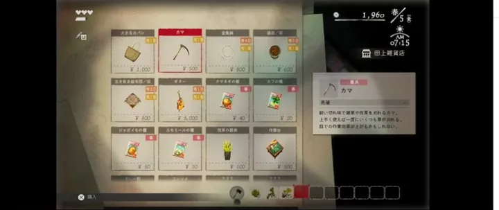 第2章 手順8「受注中の捜索・お手伝いを確認する」のゲーム画面