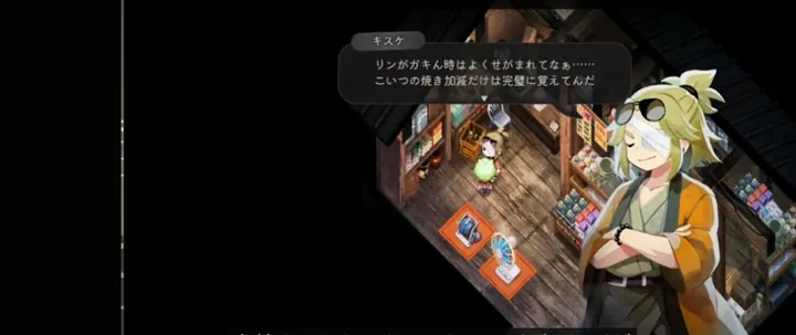 第5章 手順9「キスケの最初の説明を聞く」のゲーム画面