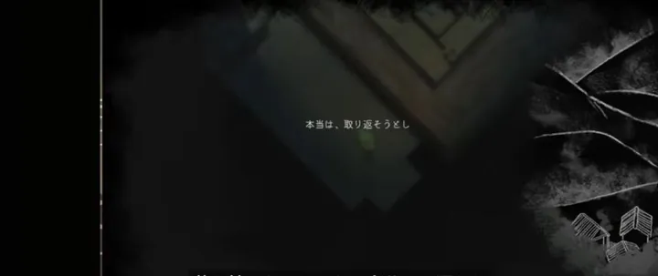 第5章 手順10「暗い回想画面へ進む」のゲーム画面