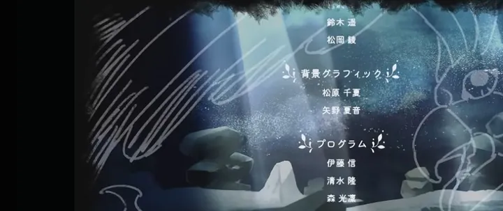 第6章 手順6「エンドクレジットまで進める」のゲーム画面