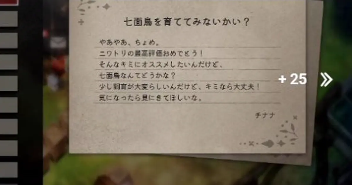 ニワトリの品評会優勝後に七面鳥を勧めるチカラの手紙が表示されたゲーム画面