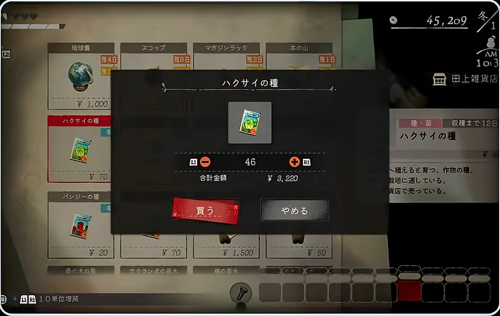 ハクサイの種の購入数と合計金額を選ぶゲーム画面