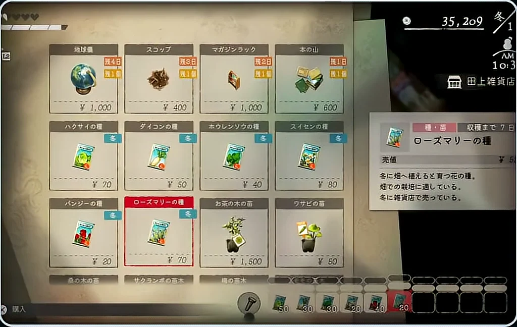 ローズマリーの種の価格70円と収穫まで7日が表示されたゲーム画面