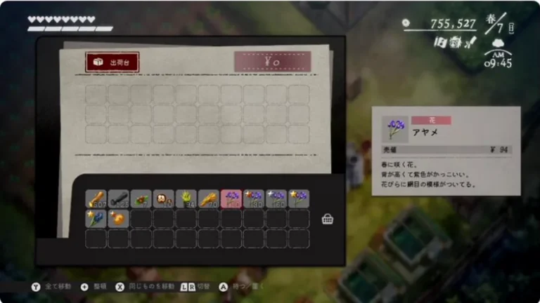 出荷台で通常品質のアヤメを選び、売値94円を表示したゲーム画面