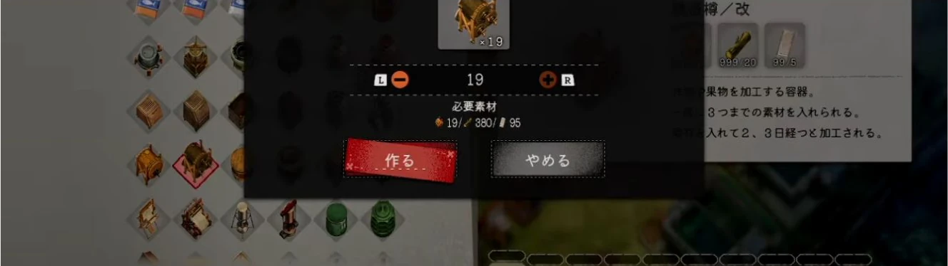工作画面で醸造樽改の作成個数を指定して作るを選ぶゲーム画面