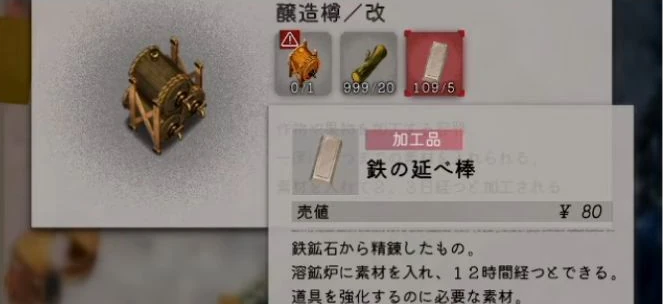 工作一覧で醸造樽改と必要素材が表示されたゲーム画面