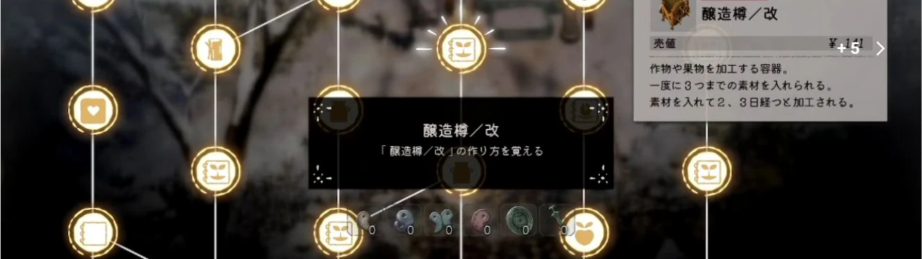スキルツリーで醸造樽改を選び作り方を覚える表示が出たゲーム画面