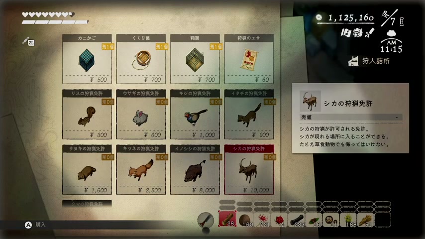 狩人詰所でシカの狩猟免許と価格10000円を確認するゲーム画面