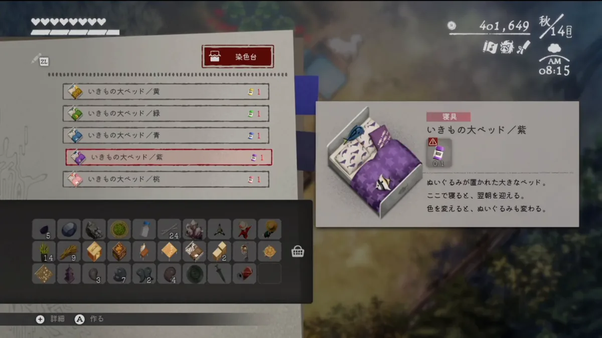 染色台でいきもの大ベッド紫を選び紫の染料アイコン1個と色でぬいぐるみも変わる説明が表示されたゲーム画面