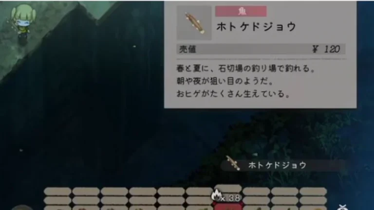 ホトケドジョウの名称、売値120円、春と夏、石切場、朝や夜の説明が表示されたゲーム画面