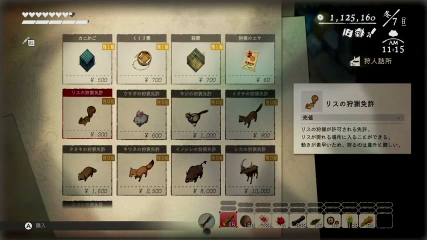 狩人詰所の購入画面にくくり罠と狩猟のエサが並ぶゲーム画面