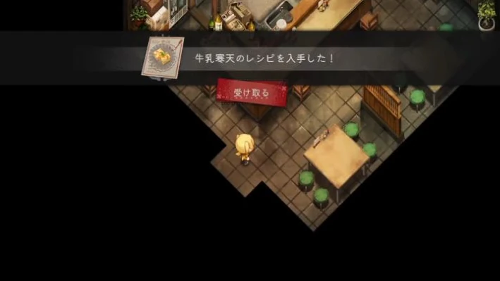 牛乳寒天のレシピを入手したと表示され受け取る操作が出たゲーム画面