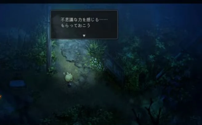 夜の外歩きで不思議な力を感じるもらっておこうと表示されたゲーム画面