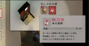 赤の染料の名称、赤い花と小動物の骨、搾油機で1日加工する説明が表示されたゲーム画面