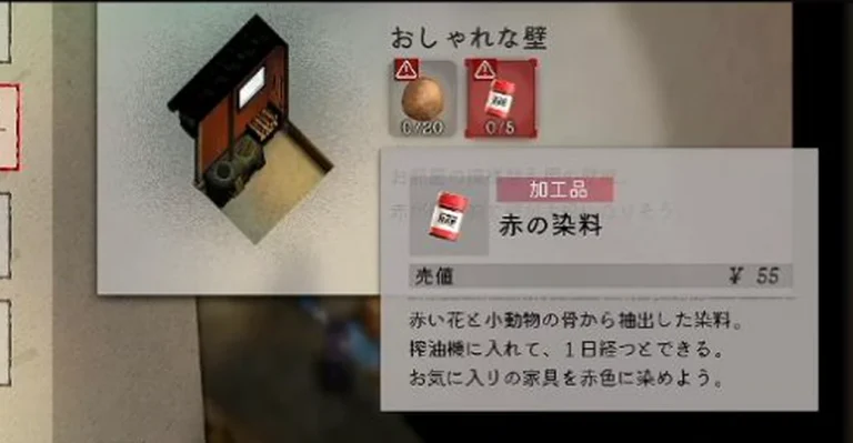 赤の染料の名称、赤い花と小動物の骨、搾油機で1日加工する説明が表示されたゲーム画面