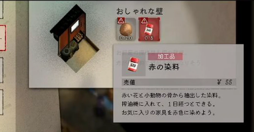 赤の染料の名称、赤い花と小動物の骨、搾油機で1日加工する説明が表示されたゲーム画面