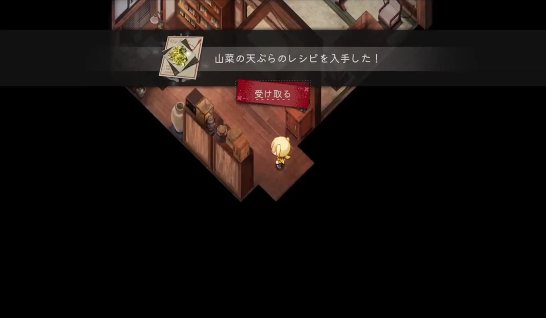 山菜の天ぷらのレシピを入手したと表示され受け取る操作が出たゲーム画面