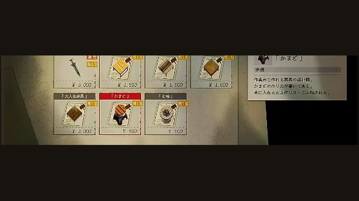 田上雑貨店の購入一覧にかまどと七輪が並ぶゲーム画面