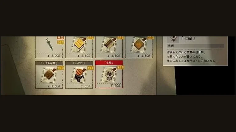 田上雑貨店で七輪を選び価格600円と説明が表示されたゲーム画面